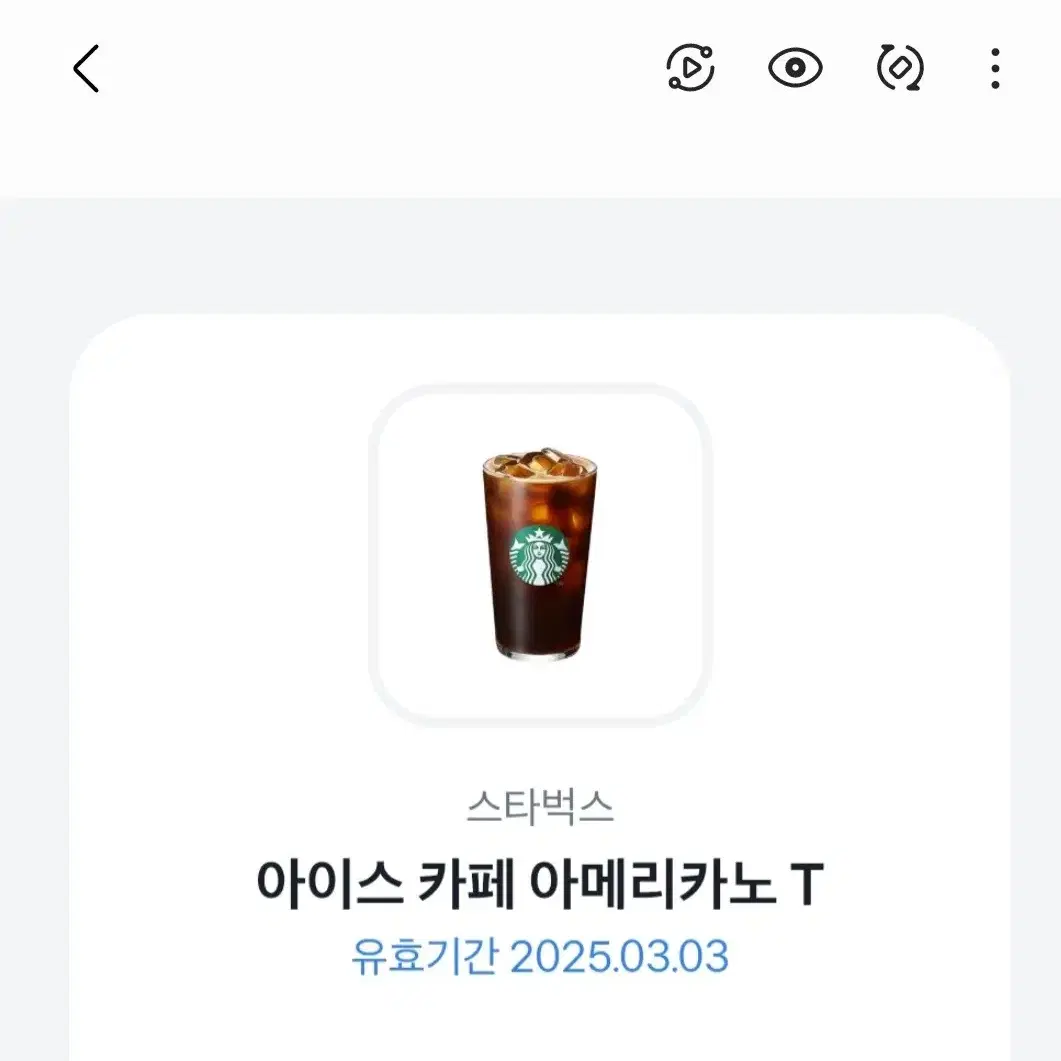 스타벅스 아이스아메리카노 쿠폰