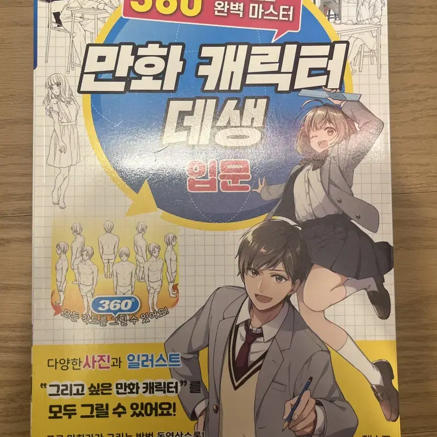 만화 캐릭터 데생 새상품