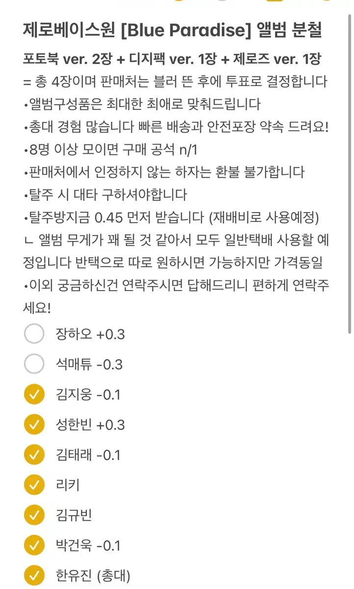 제로베이스원 5집 앨범 미공포 분철