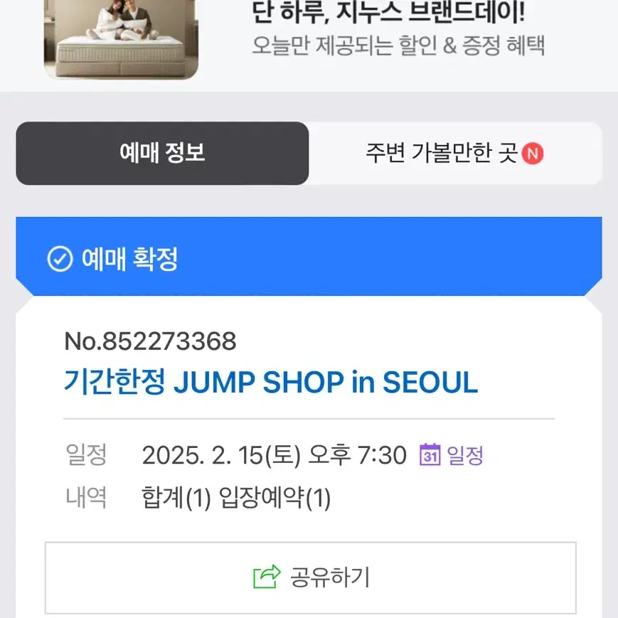 [2/15 7:30] 점프샵 jump shop in seoul 양도