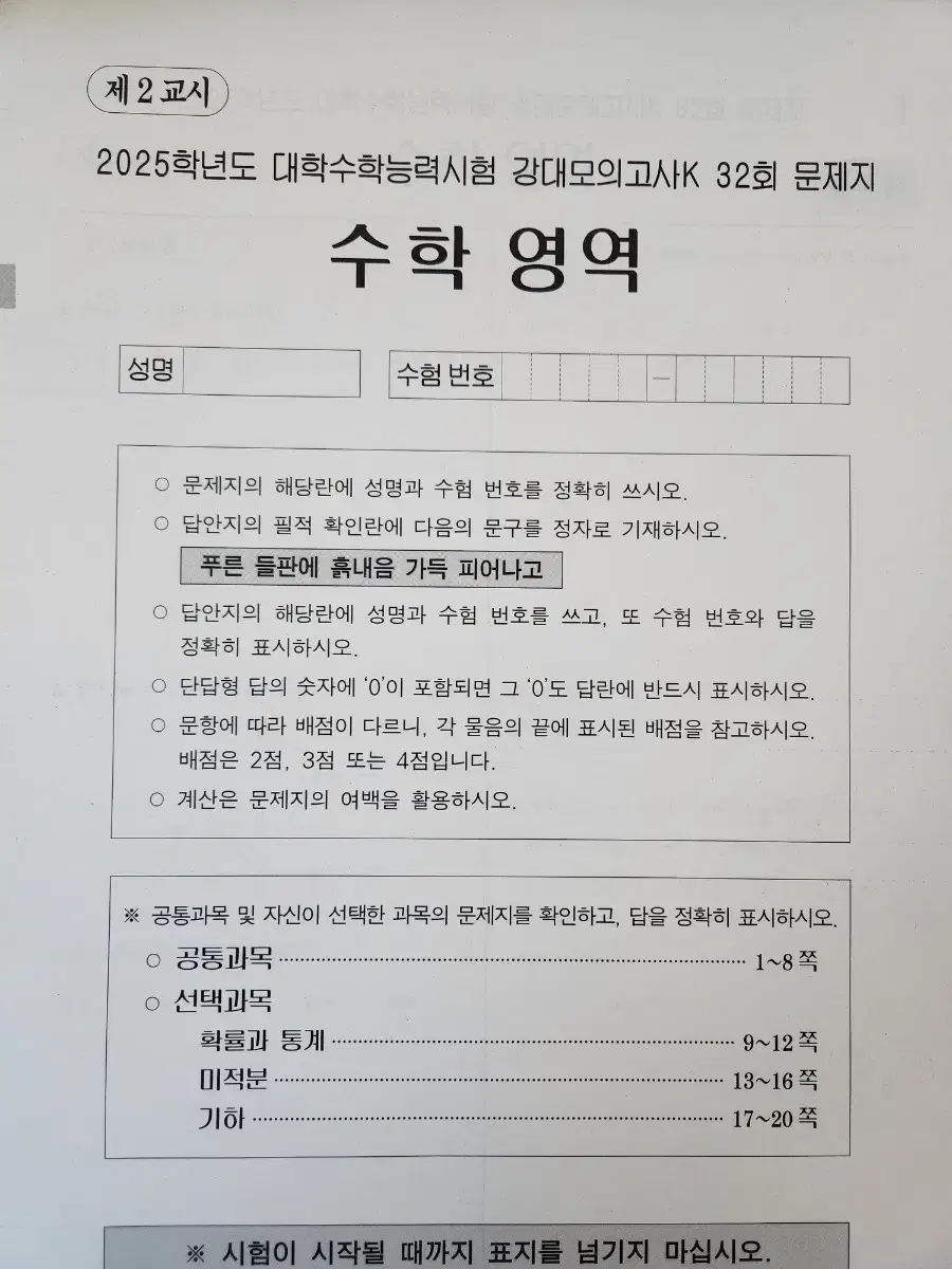 2025 수학 강대모의고사K 32