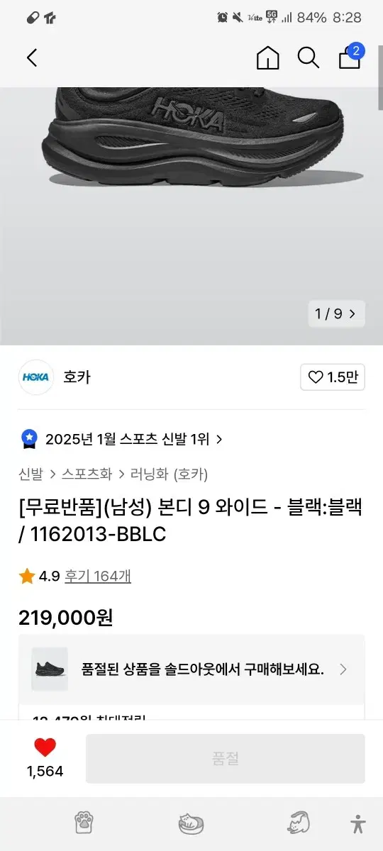 호카 본디 9 블랙 - 와이드 265 새상품