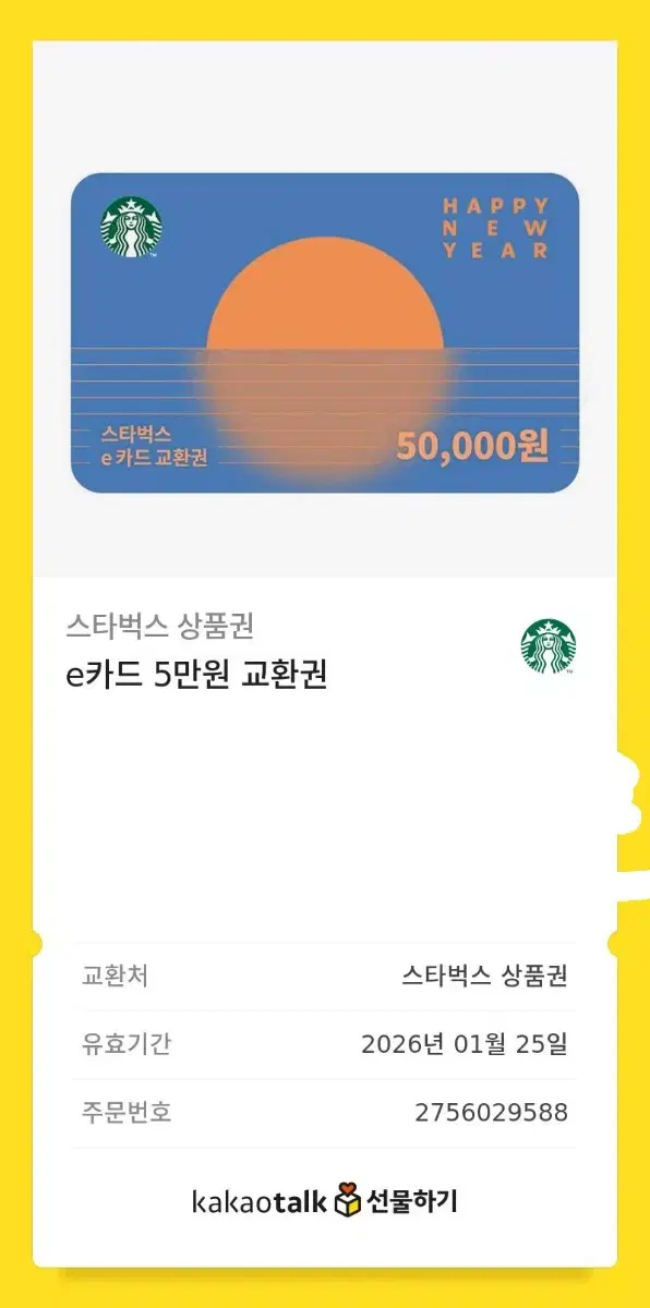 스타벅스 5만원권