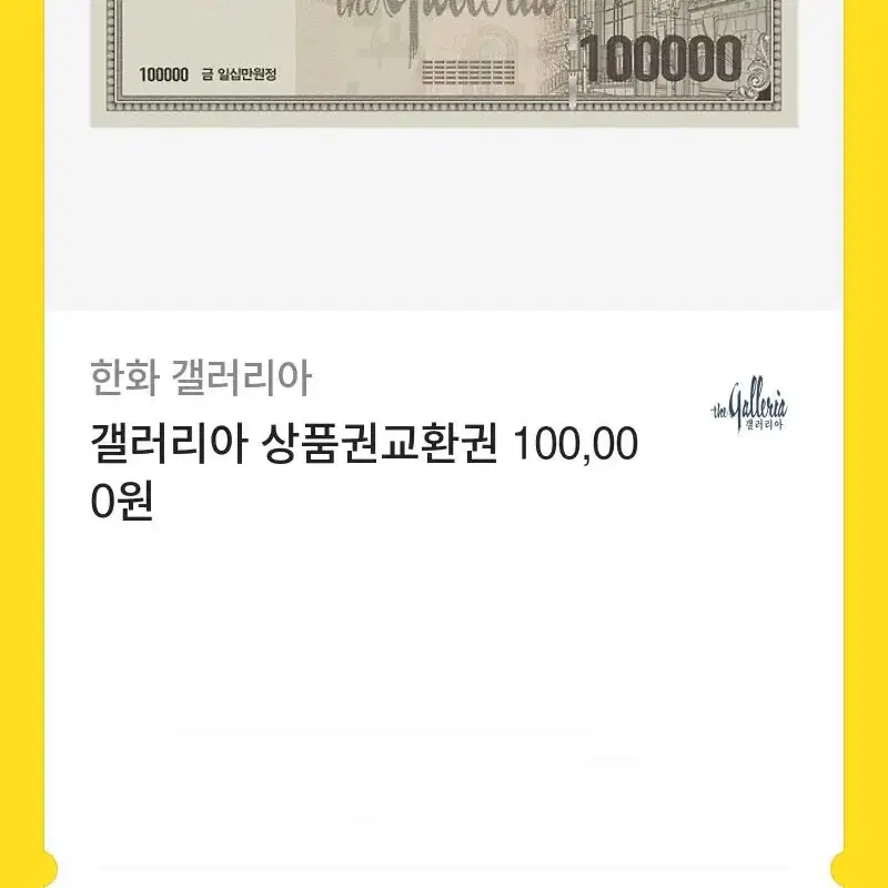 갤러리아 모바일 상품권 판매