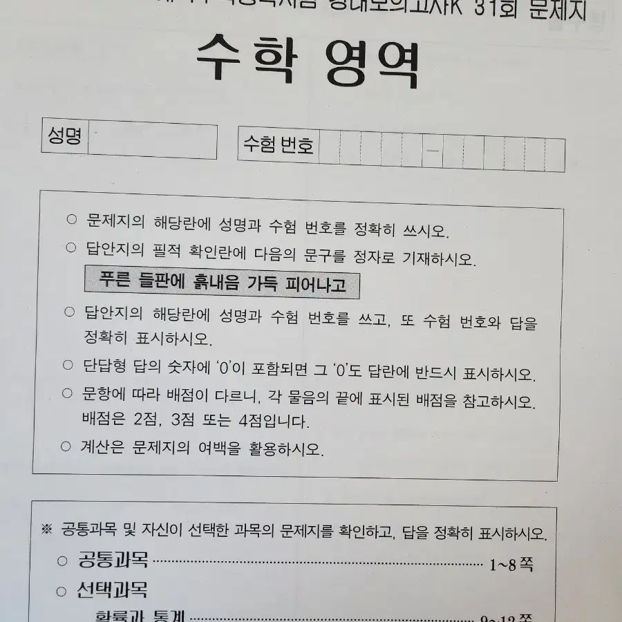 2025 수학 강대모의고사K 31