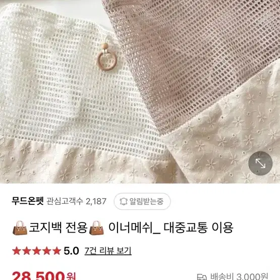 무드온펫 코지백