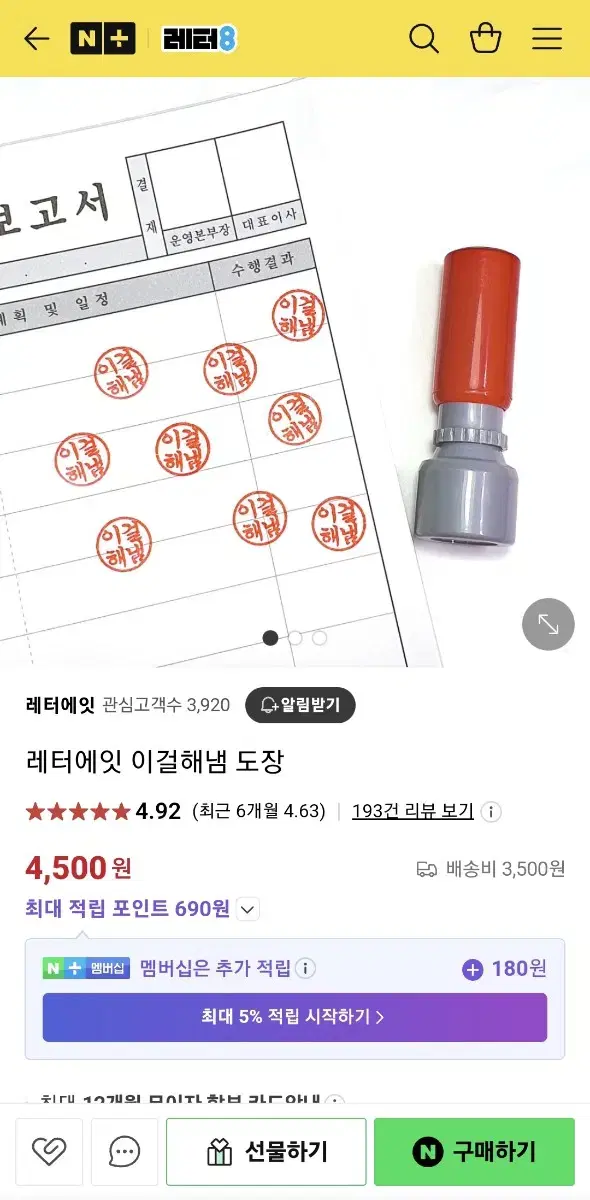 레터에잇 도장 판매합니다