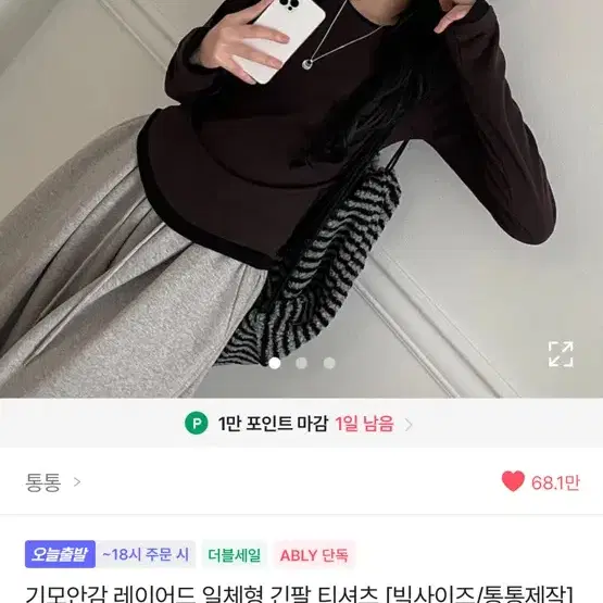 통통 기모안감 레이어드 일체형 긴팔 티셔츠