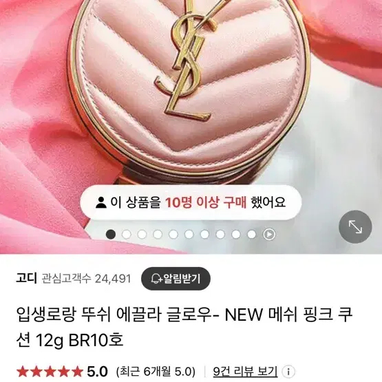 입생로랑 뚜쉬 글로우쿠션b20