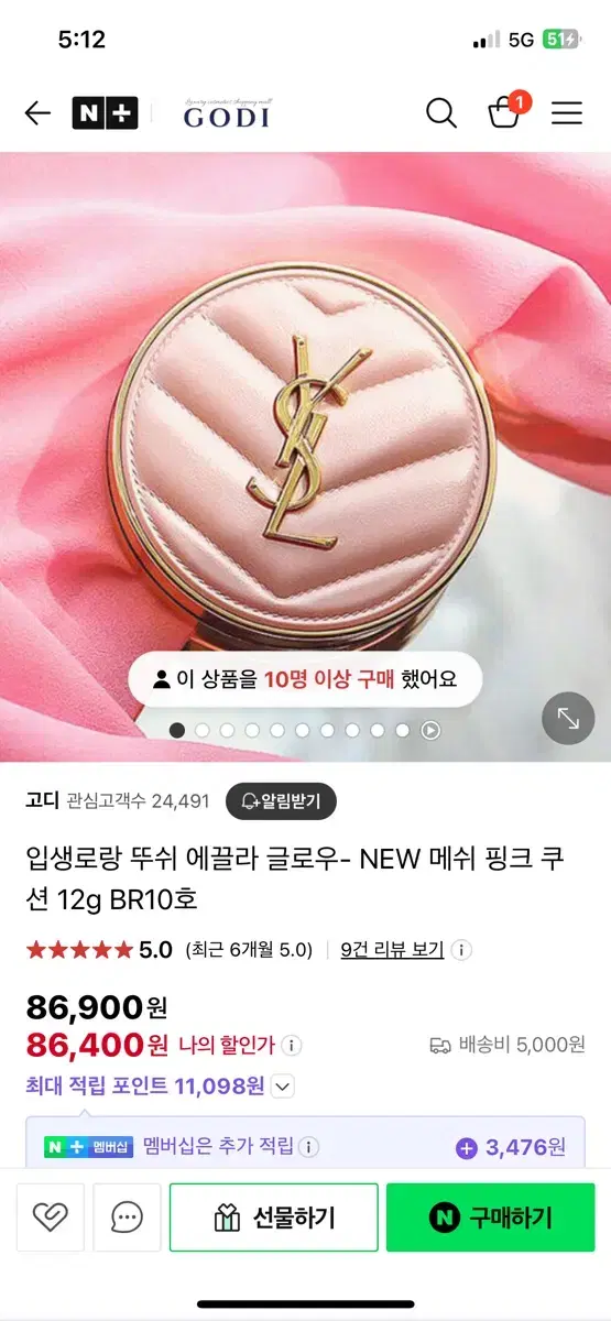 입생로랑 뚜쉬 글로우쿠션b20