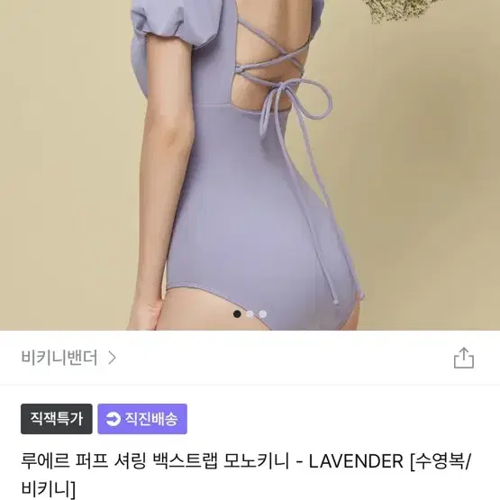 (비키니밴더) 루에르 퍼프 셔링 백스트랩 모노키니 - 수영복/비키니