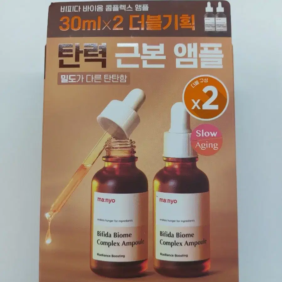 마녀공장 비피다 바이옴 콤플렉스 앰플 30ml X2 기획 미개봉 새상품