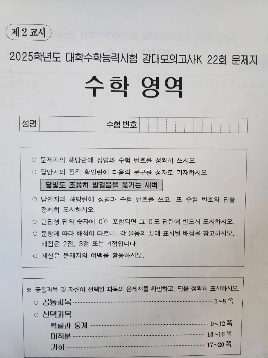 2025 수학 강대모의고사K 22