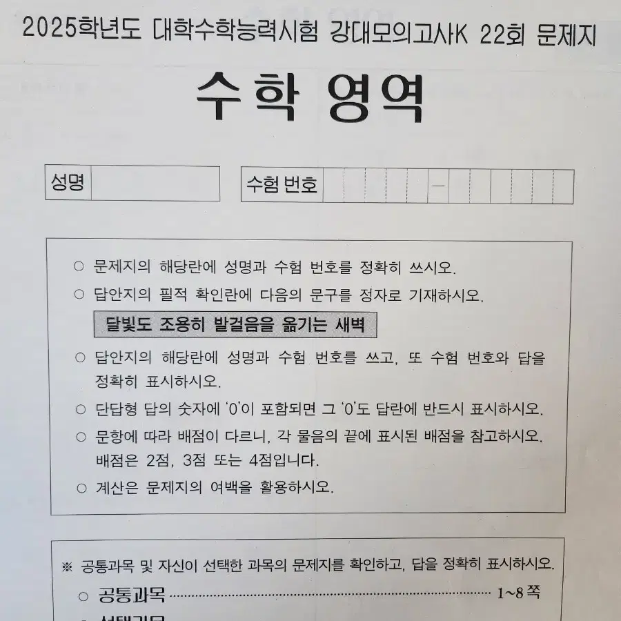 2025 수학 강대모의고사K 22