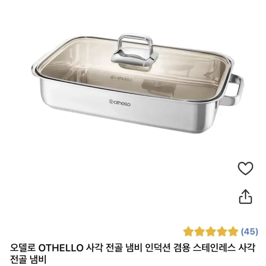 오델로(othello) 15인용 사각 전골 냄비