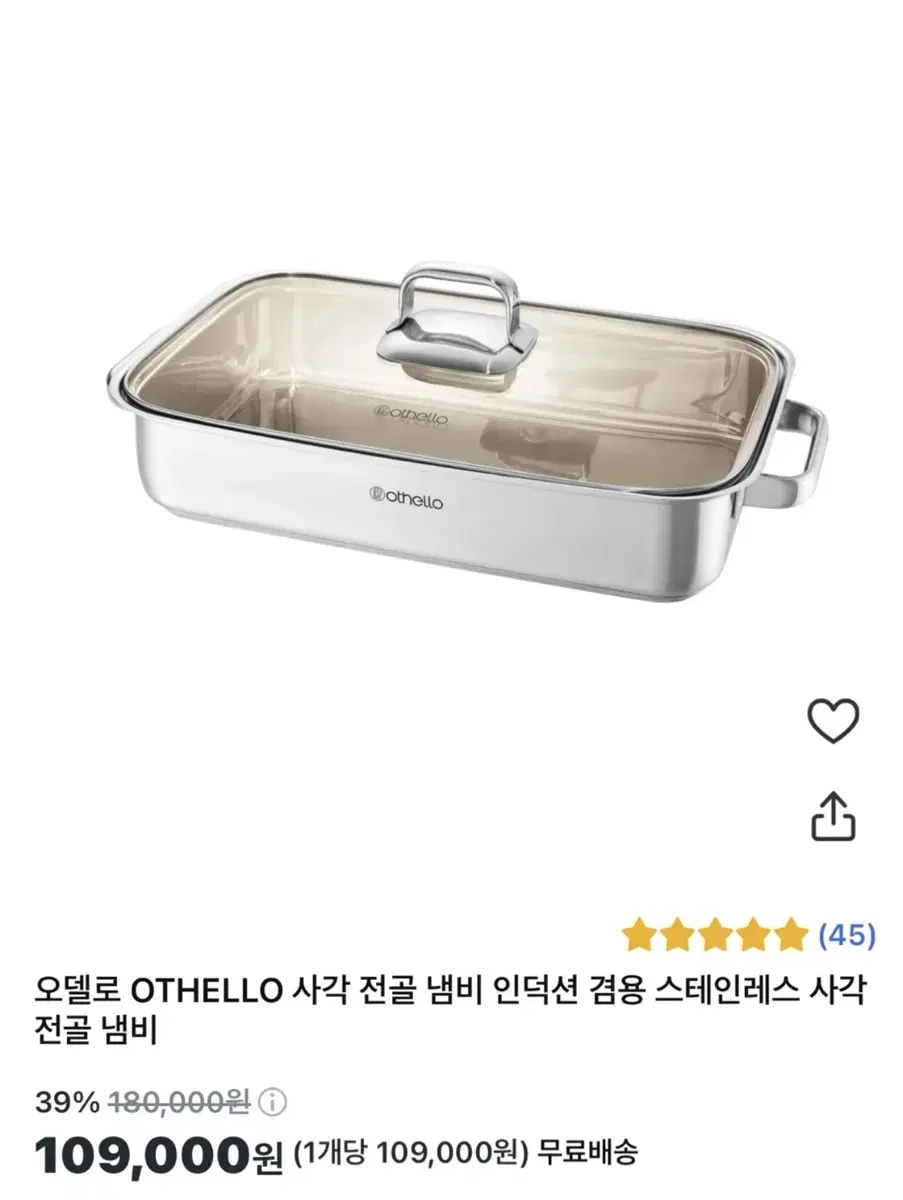 오델로(othello) 15인용 사각 전골 냄비