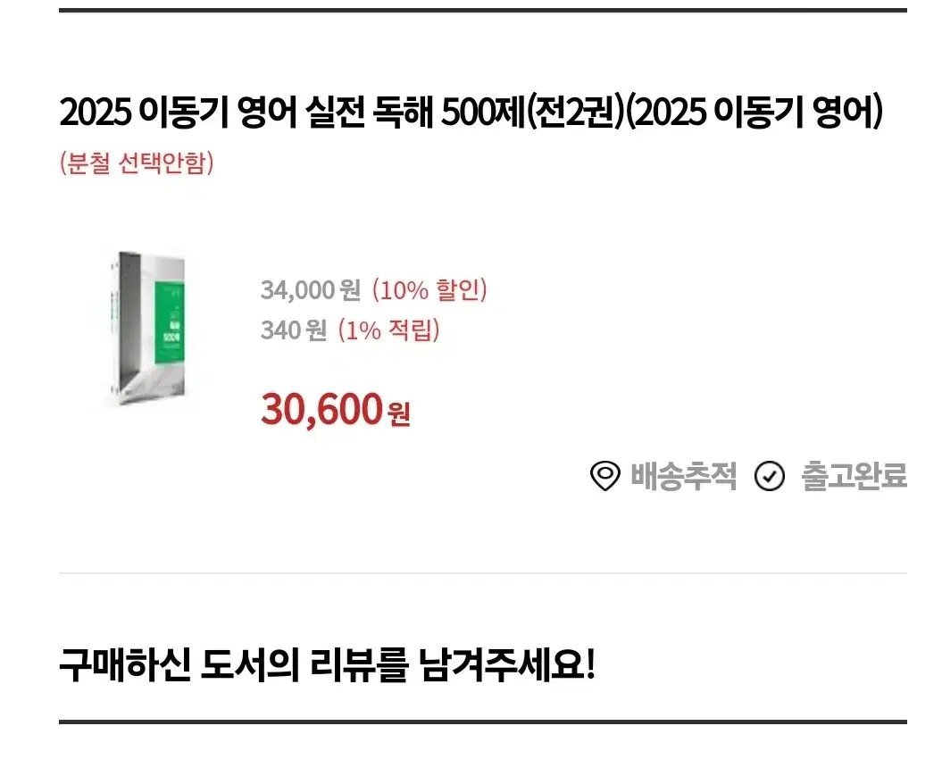 이동기 영어 실전독해 500제 완전새상품