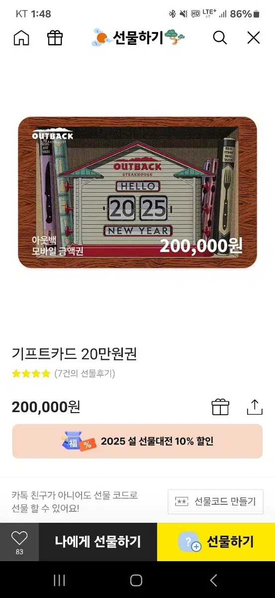 아웃백 기프트 카드 20만원 팝니다.