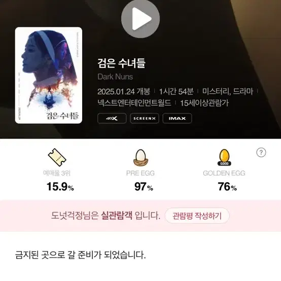 검은수녀들 전용 예매권 cgv 2장