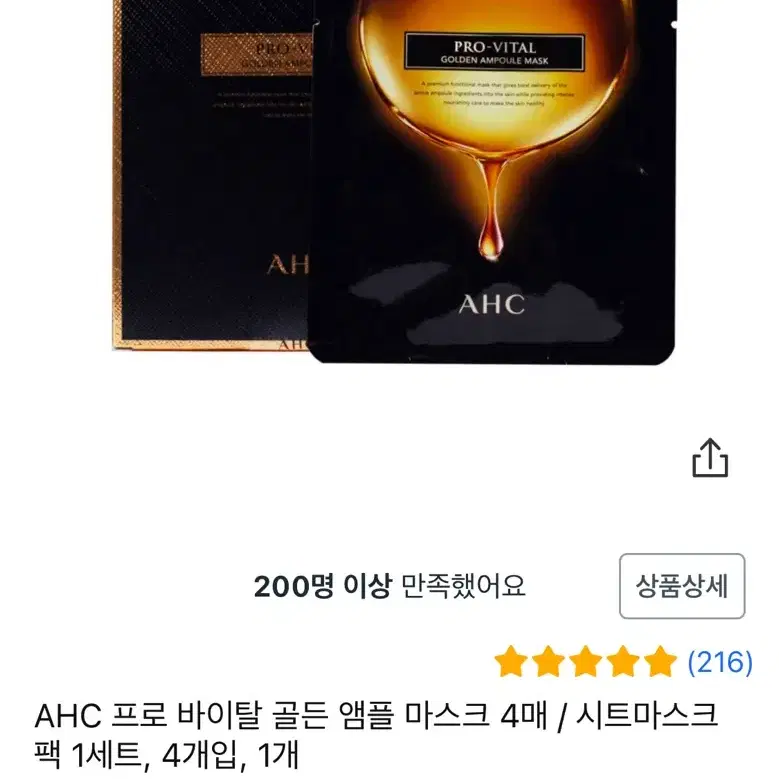 Ahc pro vital 마스크팩