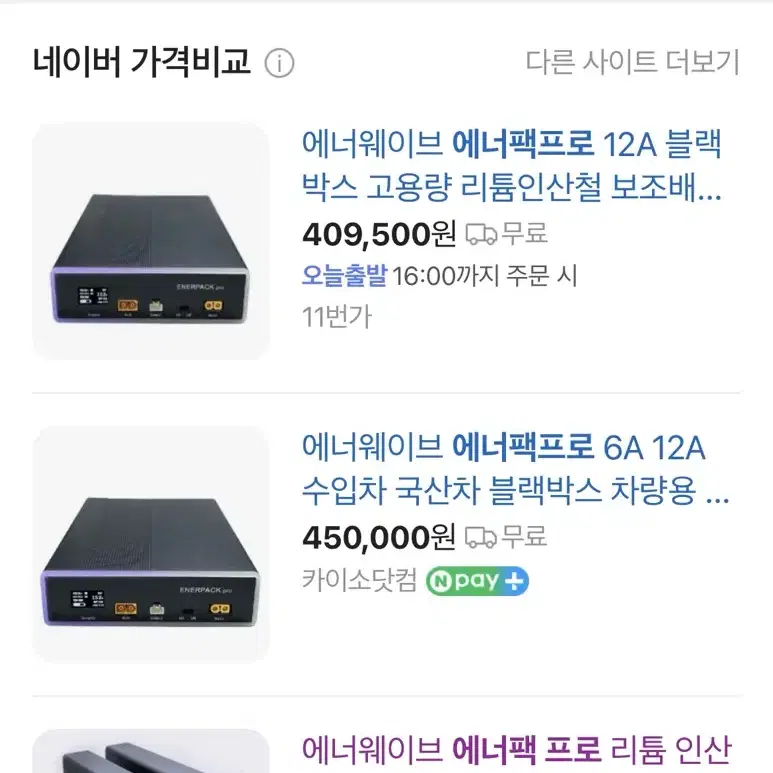 아이나비 qxd8000, 커넥티드 프로 플러스, 에너웨이브 에너팩 프로