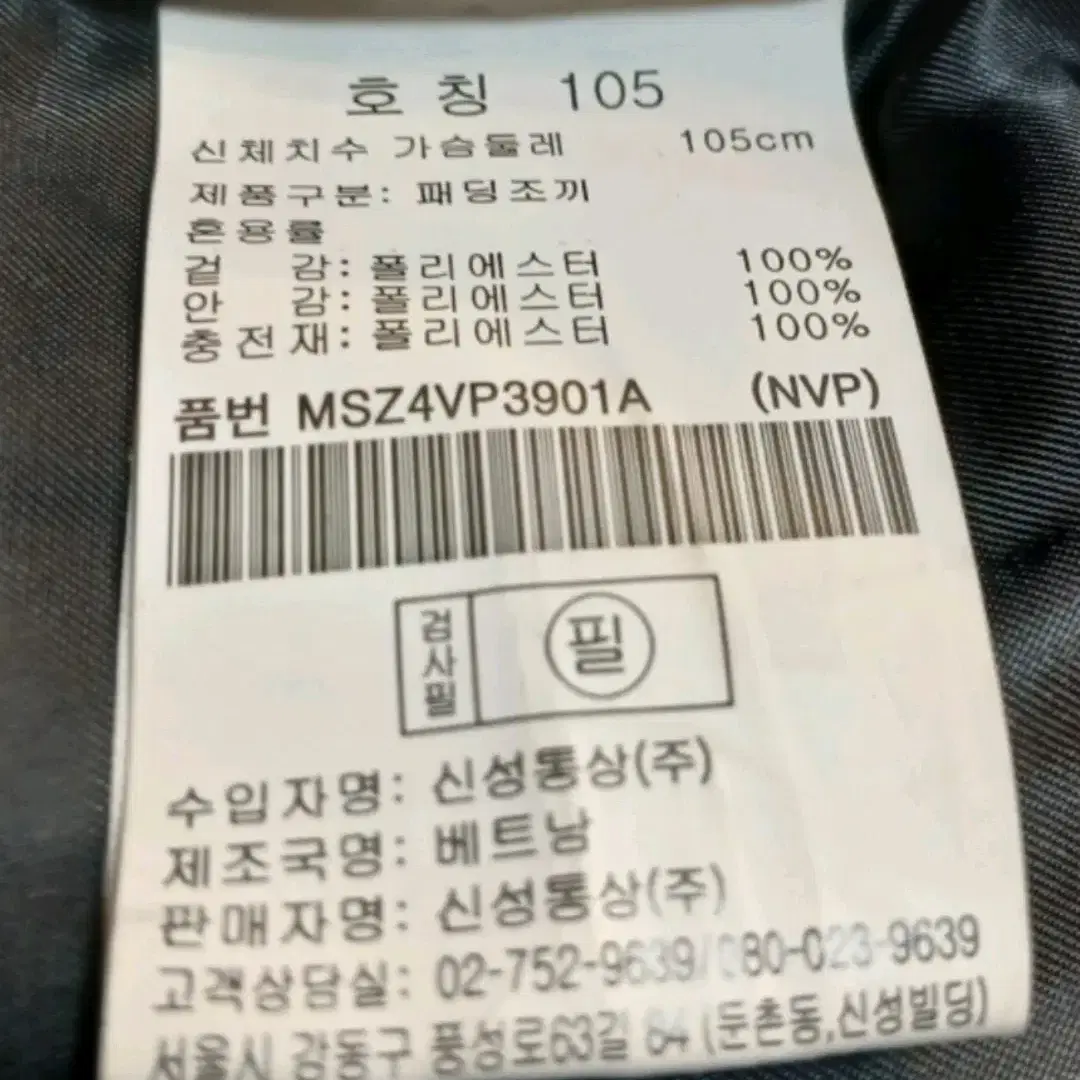 탑텐 105 조끼