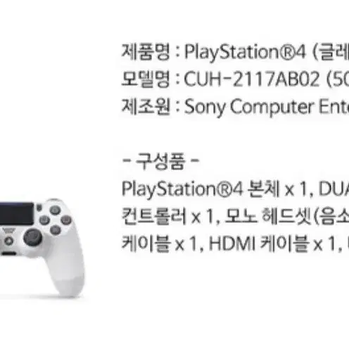 플레이스테이션 4 슬림 PS4 500GB CUH-2117 [글레이서 화이