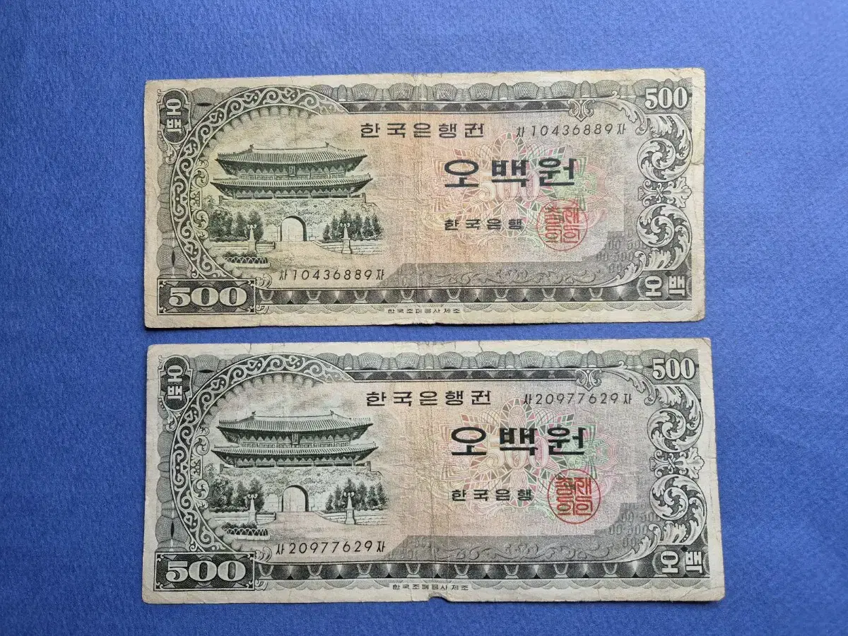 남대문 500원 보품 ~ 보품+ 지폐 2매