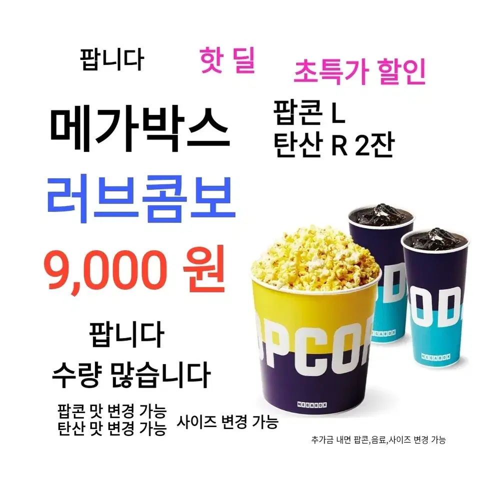 CGV 트윈팝콘 아이스티 콤보 ( 10,000 원) 에 팝니다 / 수량