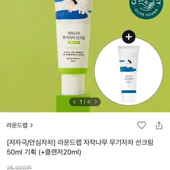 자작나무 무기자차 선크림