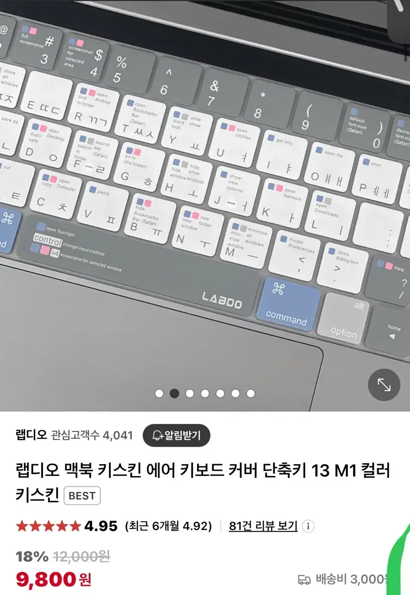 랩디오 맥북 에어 키보드 스킨 키스킨 단축키 커버 13인치 M1