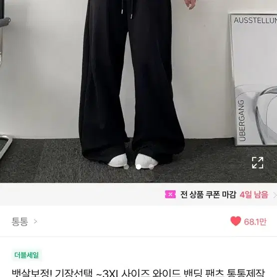 에이블리 통통 바지