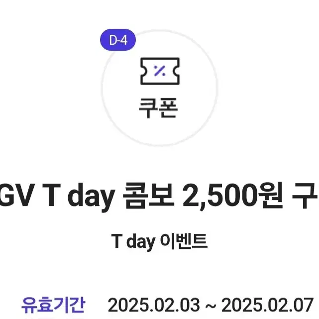 cgv tday 콤보 팝콘 쿠폰