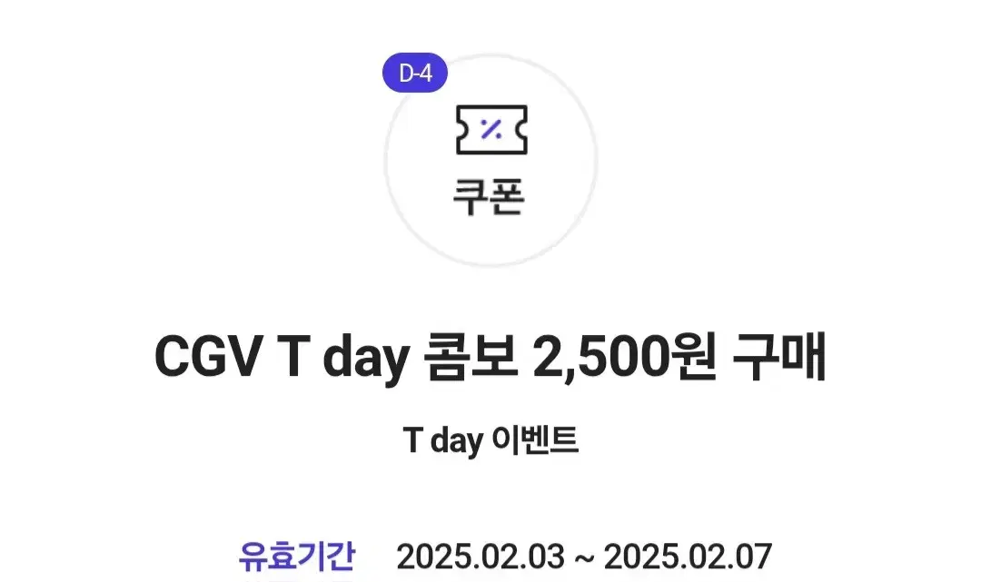 cgv tday 콤보 팝콘 쿠폰