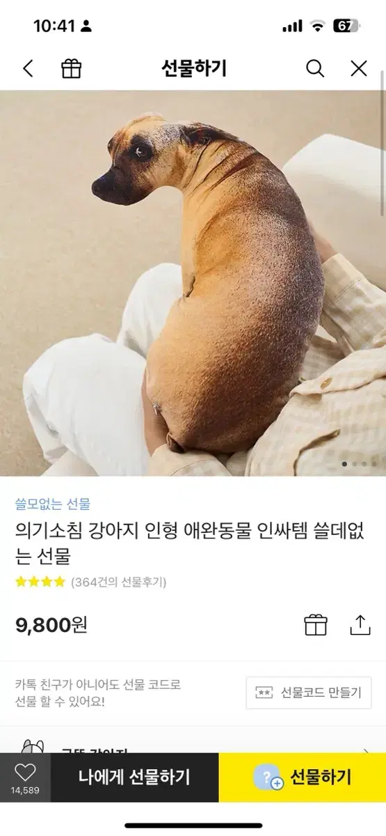 의기소침 강아지 인형