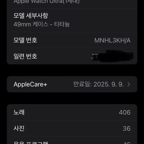 애플워치 울트라 1세대 A급 풀박 애케플 25년9월