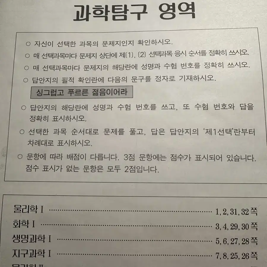 2025 9월 모의평가 모평 9모 시험지 과학탐구 과탐