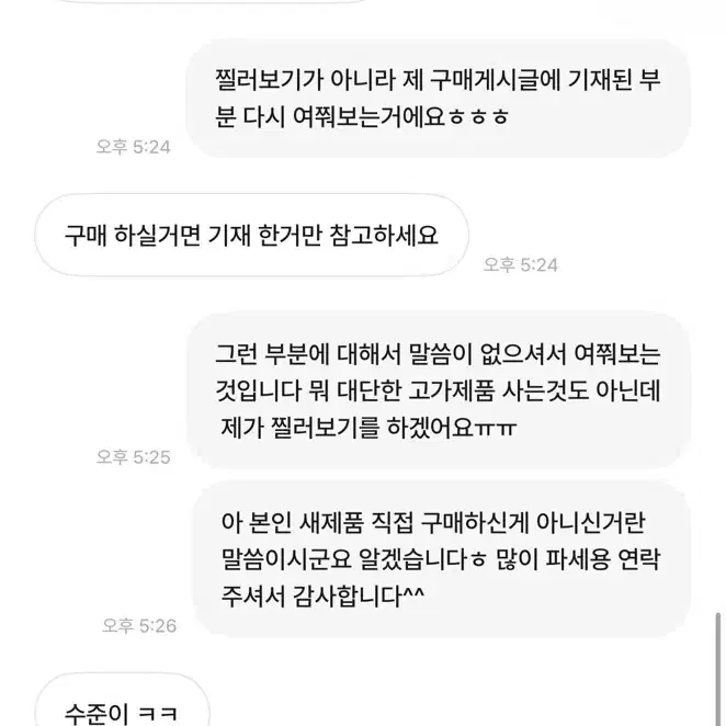 [ 비매너유저 신고 ] 아이패드 판매하는 악성 비매너 유저 입니다