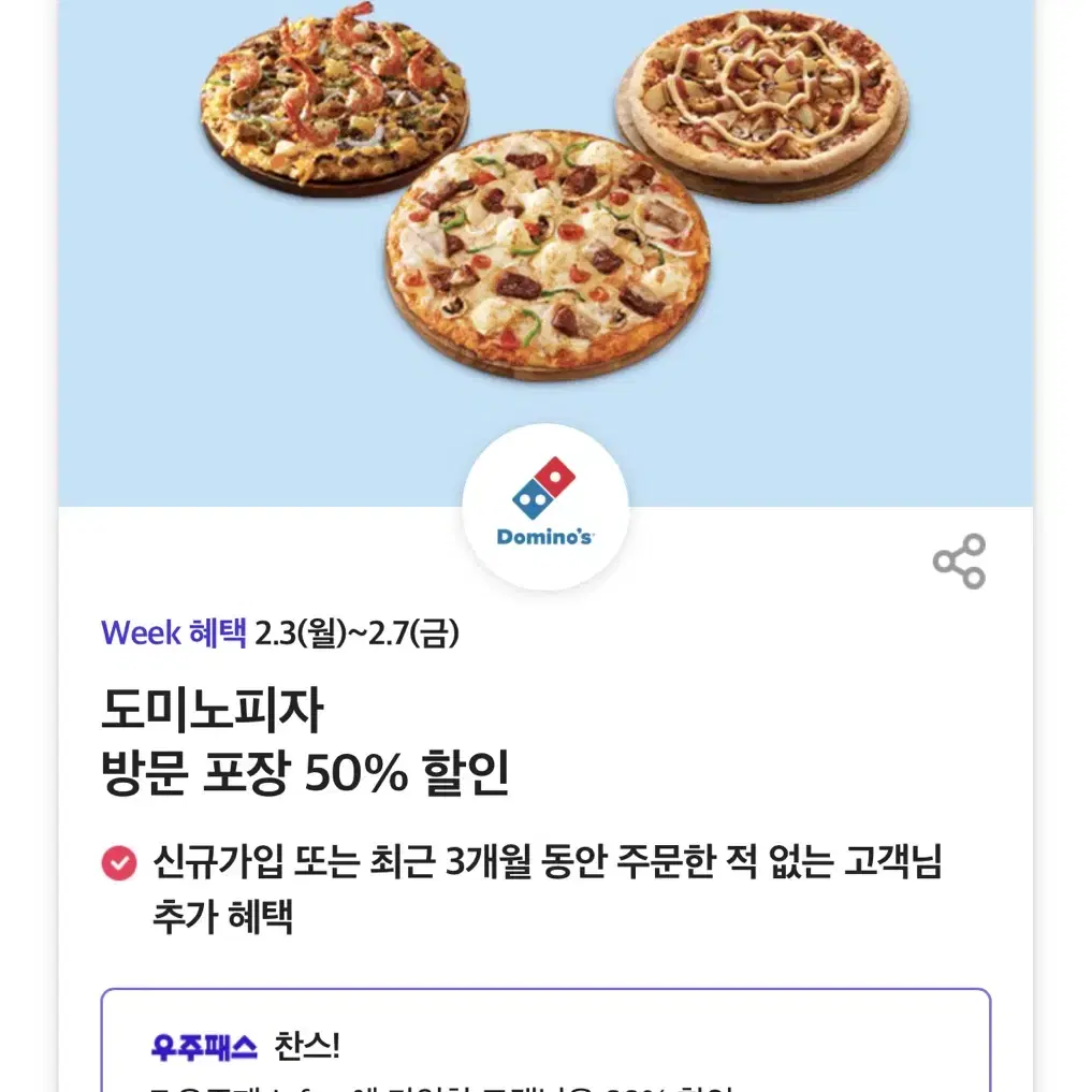 칼답가능)도미노피자 60% 할인쿠폰(최대27000원)