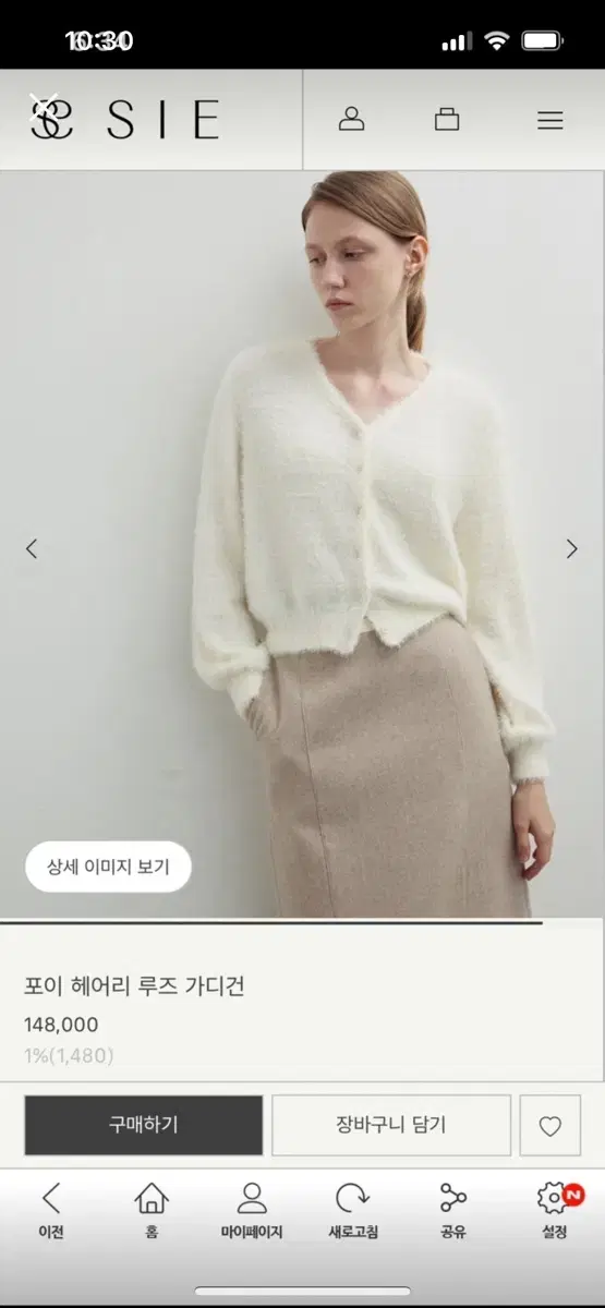 SIE 시에 포이 헤어리 루즈 가디건