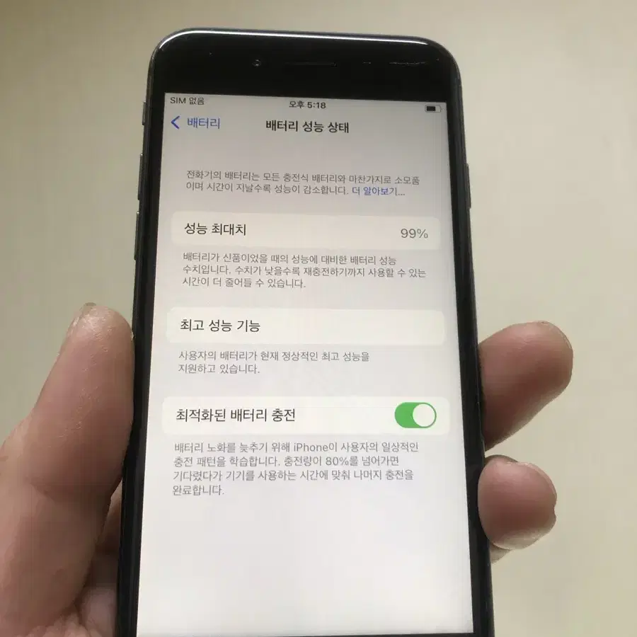 아이폰8 블랙 64 배터리 99