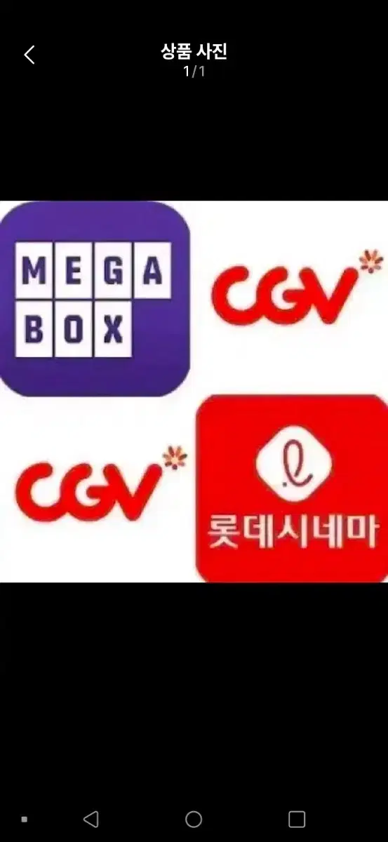 cgv, 롯시, 메가 영화예매 해드립니다