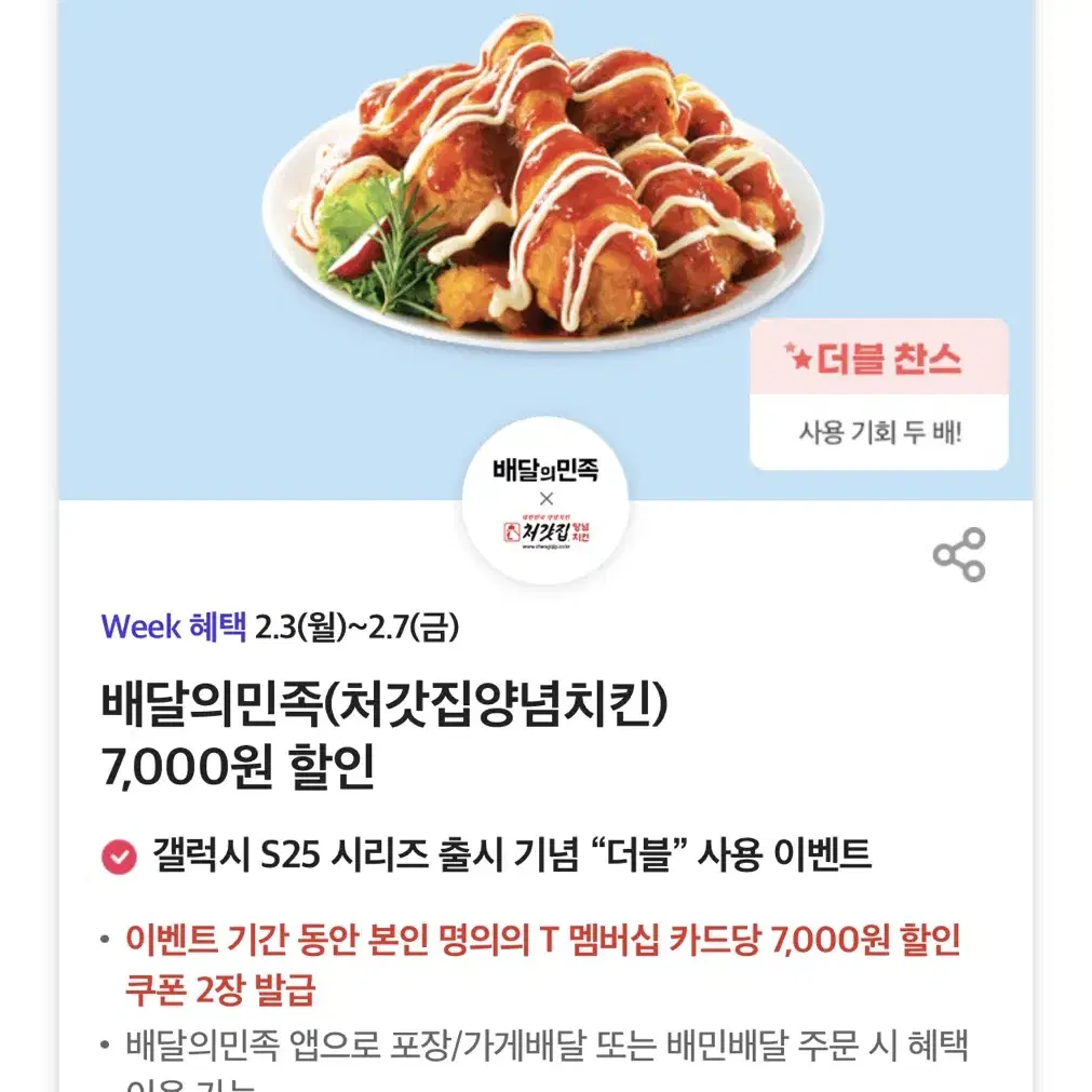 칼답)배민 처갓집양념치킨 7000원 할인쿠폰