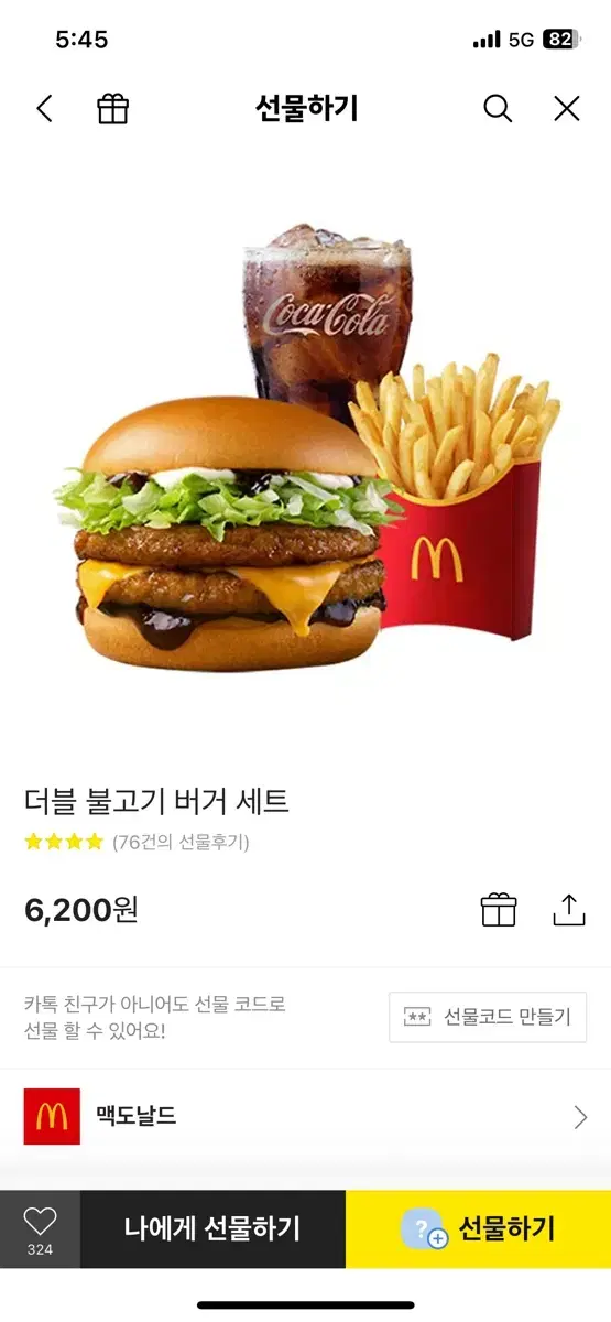 더블불고기버서세트 삽니거