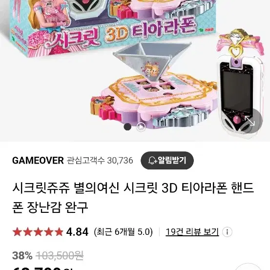 시크릿쥬쥬 별의여신 3D 티아라핸드폰