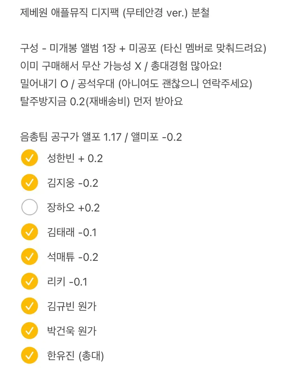 제베원 앺뮤 디지팩 분철