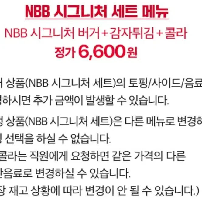 칼답) 노브랜드버거 NBB시그니처세트 추가증정쿠폰