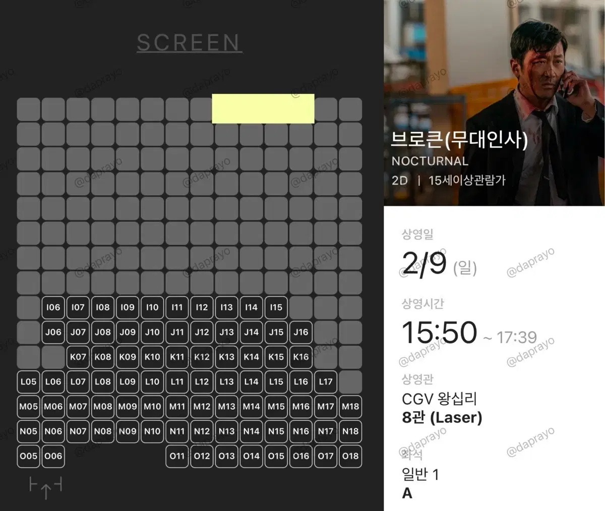 브로큰 무대인사 A열 1석 티포 양도