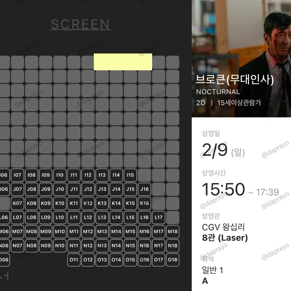 브로큰 무대인사 A열 1석 티포 양도