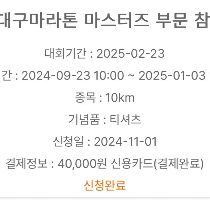 대구마라톤 10KM 정가 양도